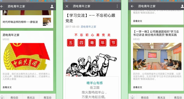 泗水供電：打造“網(wǎng)上共青團(tuán)”微名片？ 迎接“五四運(yùn)動(dòng)”98周年