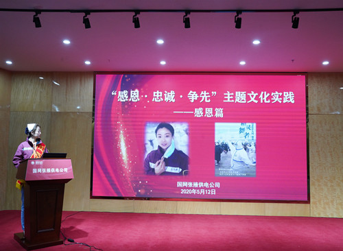 國(guó)網(wǎng)張掖供電公司：“感恩、忠誠(chéng)、爭(zhēng)先”主題文化實(shí)踐活動(dòng)感恩篇