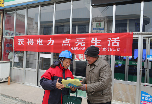 六五四供電分局：“獲得電力，點(diǎn)亮生活”宣傳活動(dòng)打開與客戶溝通渠道