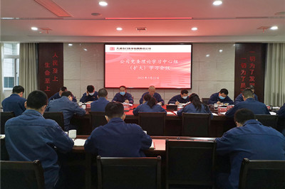 大唐石門發(fā)電公司召開黨委理論學(xué)習(xí)中心組（擴大）學(xué)習(xí)會議