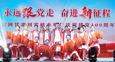 紅歌嘹亮，初心激揚！劉家峽水電人用歌舞獻禮建黨百年