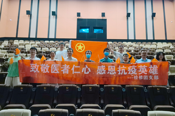 大唐石門發(fā)電公司檢修團支部開展“致敬醫(yī)者仁心，感恩抗疫英雄”主題團日活動