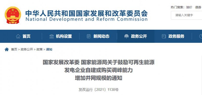 發(fā)改委能源局：鼓勵可再生能源自建或購買儲能、調峰，增加并網(wǎng)規(guī)模