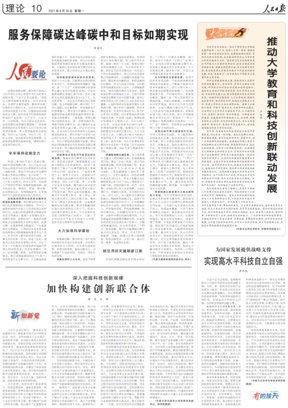 章建華：加快可再生能源替代行動，服務(wù)保障雙碳目標(biāo)如期實(shí)現(xiàn)