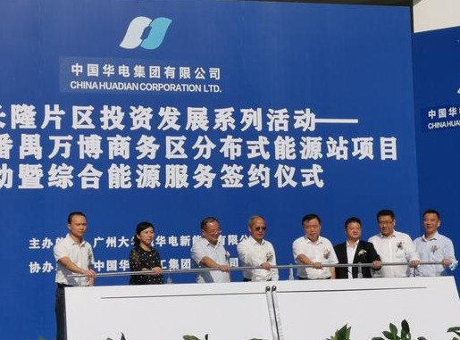 華電廣東公司：加大科技攻關力度，賦能“雙碳”目標落實