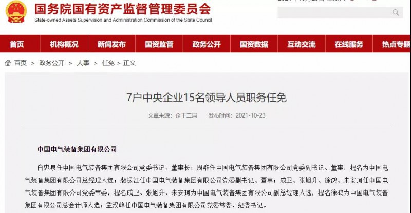 國家電網(wǎng)下屬集團(tuán)與中國西電重組成立“中國電氣裝備集團(tuán)”！