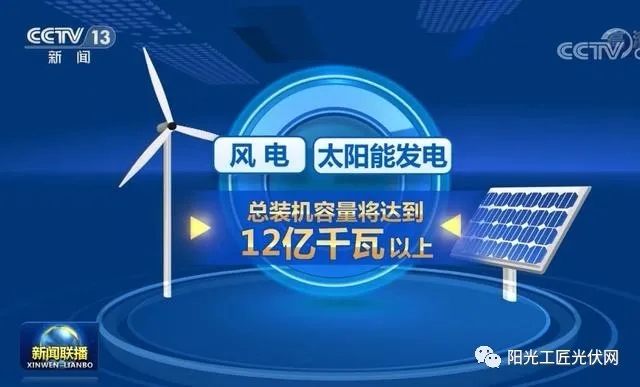 風(fēng)電和光伏發(fā)電是“垃圾電”？央視來(lái)回答了！