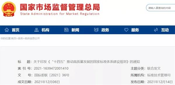加快光伏、儲(chǔ)能標(biāo)準(zhǔn)制定！十部門聯(lián)合印發(fā)《“十四五”推動(dòng)高質(zhì)量發(fā)展的國(guó)家標(biāo)準(zhǔn)體系建設(shè)規(guī)劃》