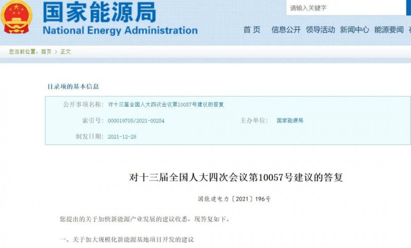 國家能源局：關(guān)于加大分布式新能源項(xiàng)目開發(fā)、加大新能源土地供應(yīng)的答復(fù)建議！