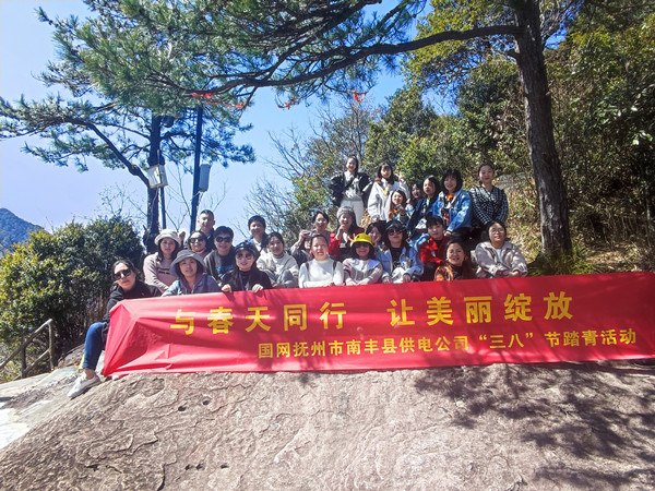 國(guó)網(wǎng)撫州市南豐縣供電公司“與春天同行，讓美麗綻放”戶外踏青活動(dòng)