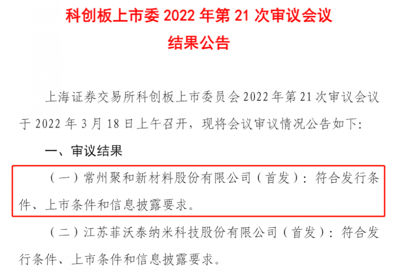 聚和股份成功過會，光伏銀漿龍頭即將登陸科創(chuàng)板