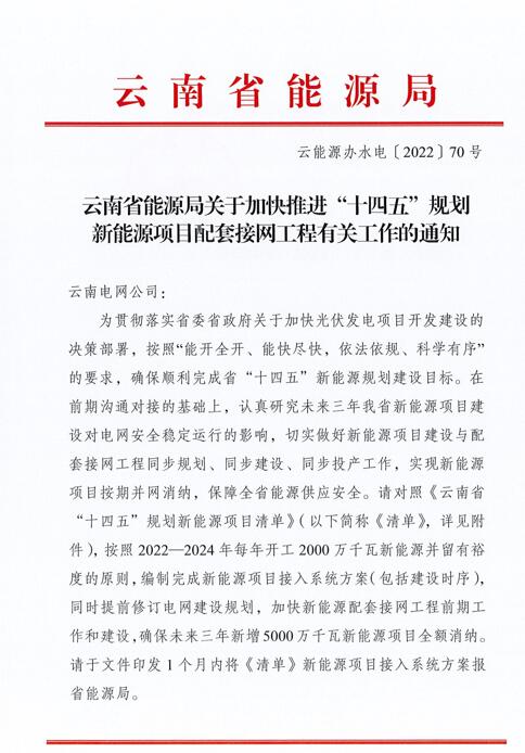 光伏966.3萬千瓦！云南加快推進(jìn)“十四五”規(guī)劃新能源項(xiàng)目配套接網(wǎng)工程