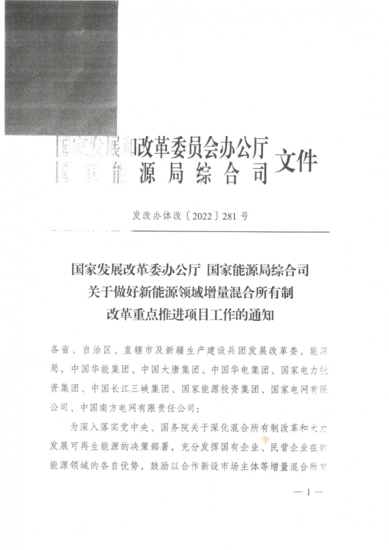 發(fā)改委能源局：推動(dòng)新能源領(lǐng)域增量混改，聚焦大基地項(xiàng)目與分布式光伏整縣推進(jìn)
