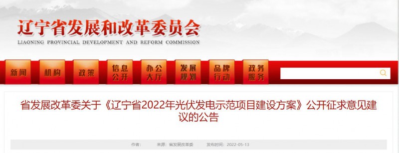 按15%*3h建設(shè)共享儲能！遼寧發(fā)布2022年光伏發(fā)電示范項目建設(shè)方案