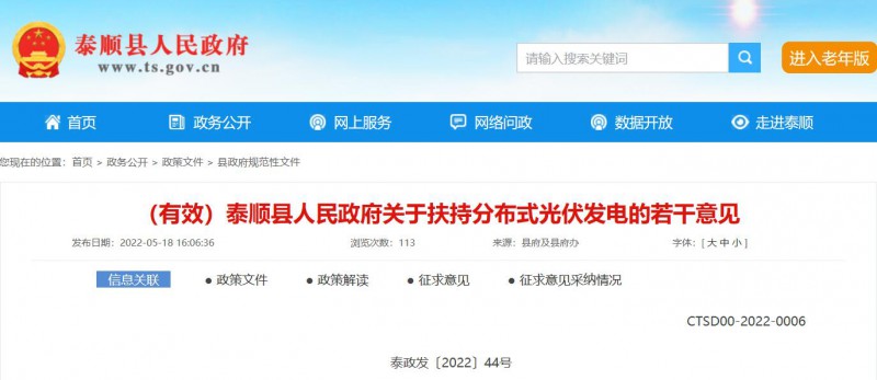 最高0.5元/瓦！泰順縣下發(fā)分布式光伏補(bǔ)貼意見