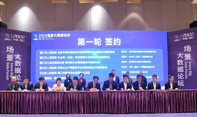 能鏈與銅仁市簽署戰(zhàn)略合作協(xié)議，共鑄能源數(shù)字化發(fā)展新引擎