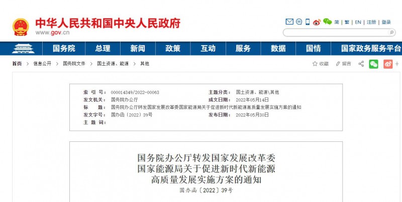 國務(wù)院：完善新能源項(xiàng)目用地管制規(guī)則 充分利用沙漠、戈壁等未利用地建設(shè)大型風(fēng)光電基地