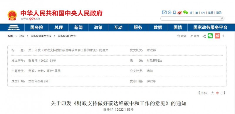 財政部：優(yōu)化清潔能源支持政策 推動構建以光伏、風電等新能源為主體的新型電力系統(tǒng)