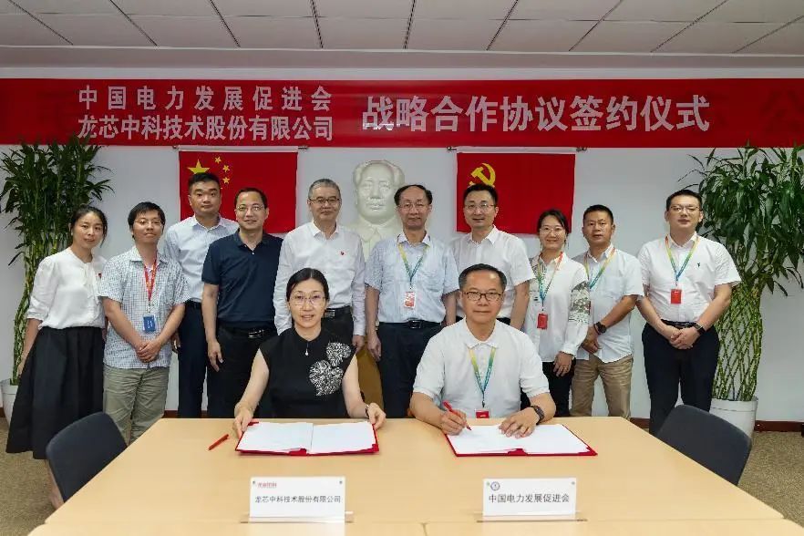 中國電力發(fā)展促進(jìn)會與龍芯中科簽署戰(zhàn)略合作協(xié)