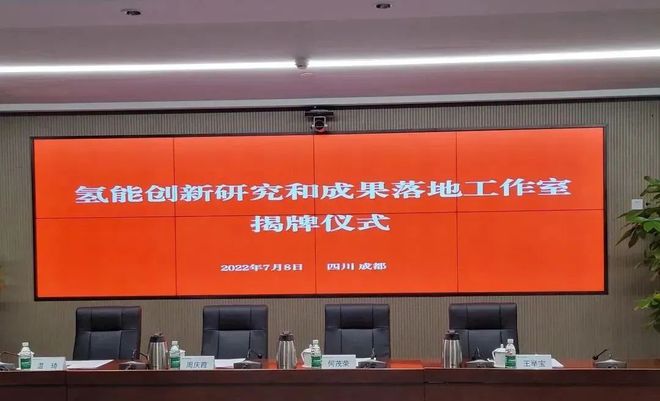 國(guó)電投、上海電力、舜華聯(lián)合成立氫能創(chuàng)新工作室
