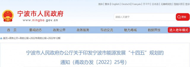 浙江寧波：光伏裝機(jī)力爭突破500萬千瓦以上！深化“光伏+”十大工程，推進(jìn)規(guī)?；夥?xiàng)目建設(shè)