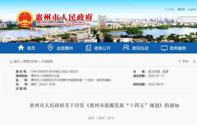 廣東惠州市能源“十四五”規(guī)劃：加快建設(shè)屋頂分布式光伏發(fā)電，到2025年底，全市光伏發(fā)電裝機(jī)容量約400萬千瓦