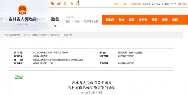 到2030年，風(fēng)光裝機容量達到6000萬千瓦左右！《吉林省碳達峰實施方案》發(fā)布
