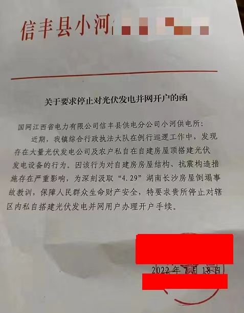 某縣：停止對光伏發(fā)電并網(wǎng)開戶！