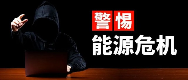 諫言：警惕能源危機(jī)，光伏產(chǎn)業(yè)的“權(quán)力”應(yīng)適當(dāng)引導(dǎo)收束