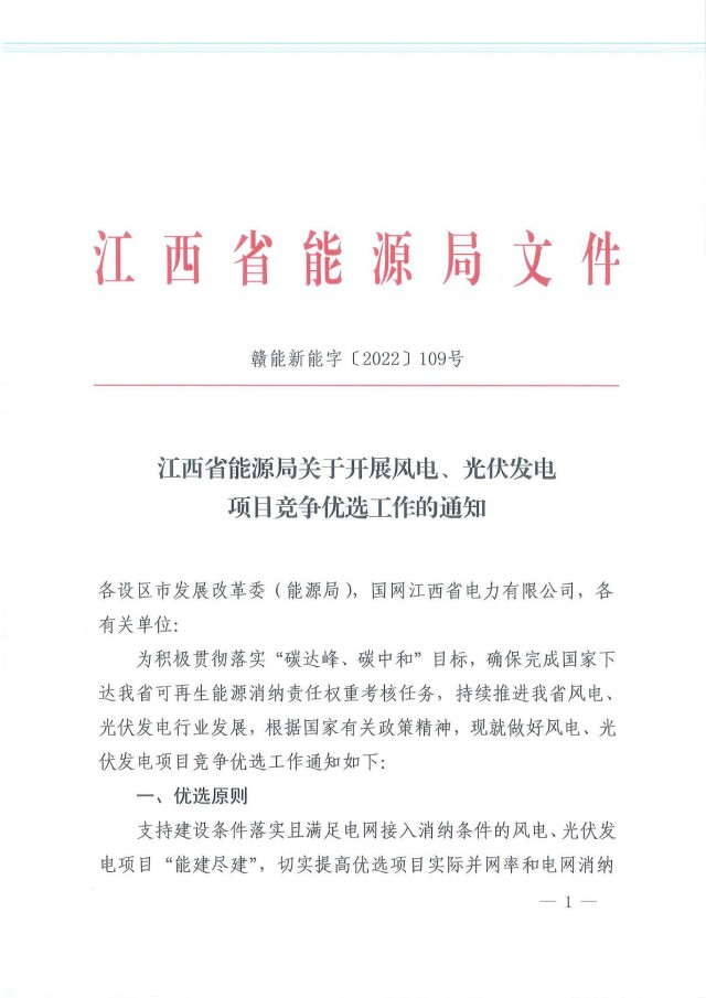 燃煤電廠改造優(yōu)先支持！江西啟動風(fēng)光項(xiàng)目競爭優(yōu)選
