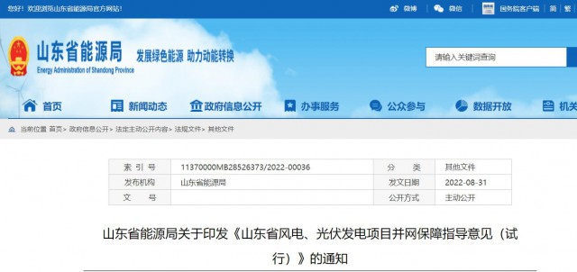 山東：將儲能配比作為風(fēng)光項目并網(wǎng)最優(yōu)先條件，分布式光伏直接保障并網(wǎng)！