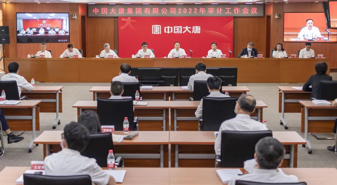 中國大唐召開2022年審計(jì)工作會議