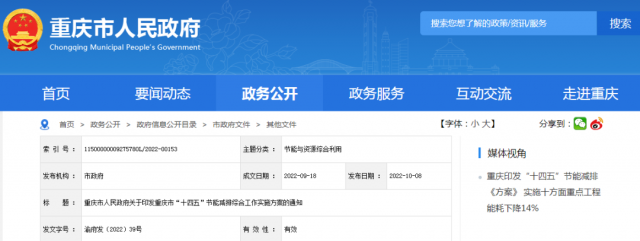 大力發(fā)展近零能耗建筑，重慶市發(fā)布“十四五”節(jié)能減排實(shí)施方案