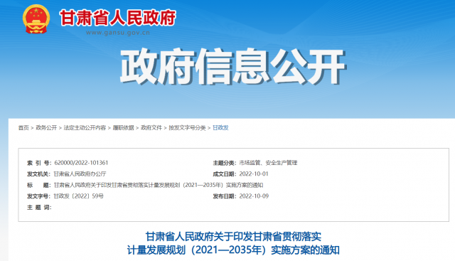 甘肅加快研發(fā)清潔煤電、光伏、風(fēng)電等能源領(lǐng)域?qū)Ｓ脺y(cè)量設(shè)備和技術(shù)