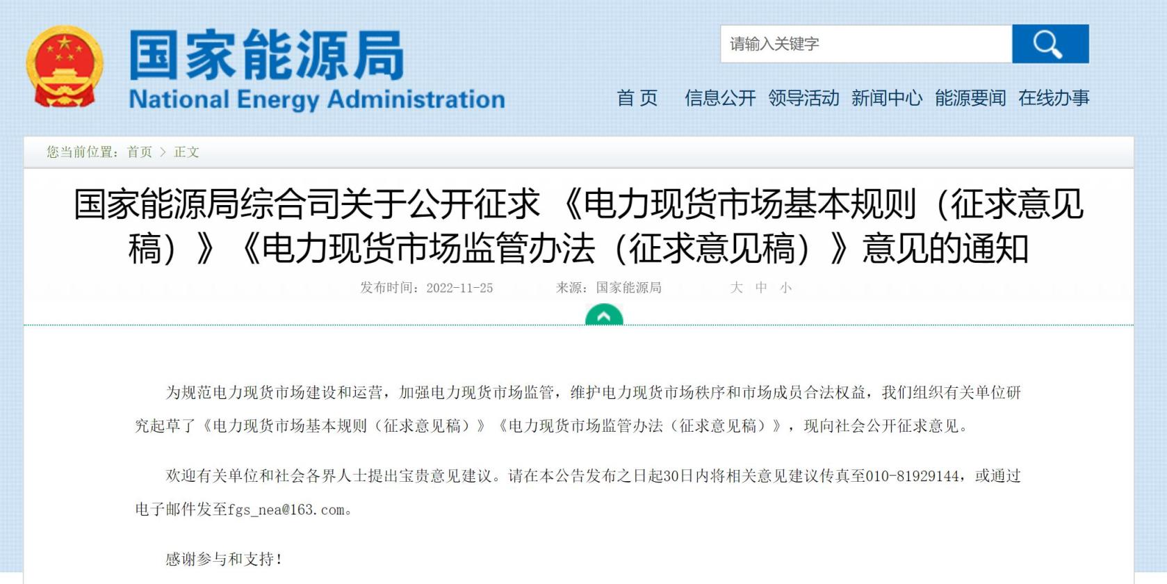 國(guó)家能源局：推動(dòng)儲(chǔ)能、虛擬電廠等新興市場(chǎng)主體參與電力現(xiàn)貨交易