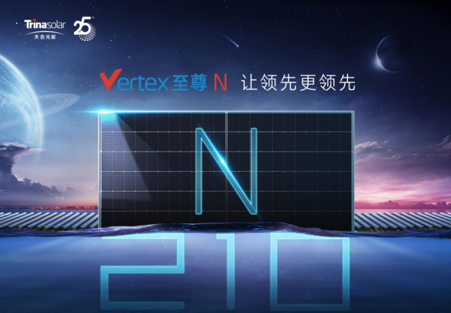 天合光能張映斌：N型時代放大了210的優(yōu)勢，讓領(lǐng)先更領(lǐng)先