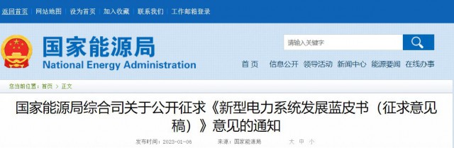 國家能源局：推動大型風光基地+煤電、新型儲能等多能互補開發(fā)形式