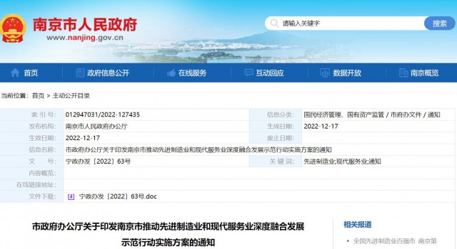 南京：推進太陽能、氫能等新能源生產(chǎn)服務與設備制造協(xié)同發(fā)展