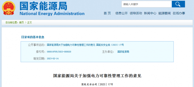 國家能源局：發(fā)電企業(yè)要加強(qiáng)風(fēng)電、光伏發(fā)電等功率預(yù)測(cè)，減少非計(jì)劃停運(yùn)