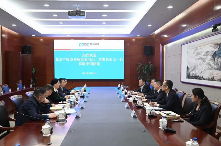 中國能建黨委常委、總會計李麗娜與北京產(chǎn)權(quán)交易所董事長朱戈會談