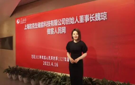美克生能源董事長(zhǎng)魏瓊赴人民日?qǐng)?bào)社，受邀錄制《對(duì)話企業(yè)家》