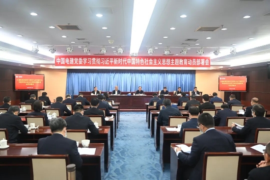 中國電建上下貫通聚合力，全面掀起開展主題教育熱潮