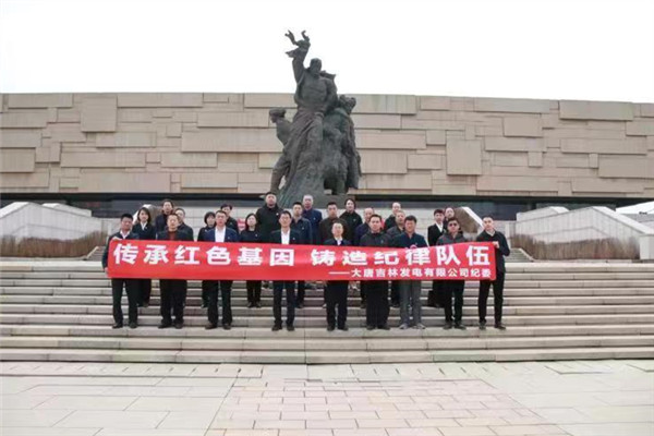 大唐吉林發(fā)電公司“兩個(gè)方面”下功夫 讓主題教育“動(dòng)”起來(lái)、“活”起來(lái)