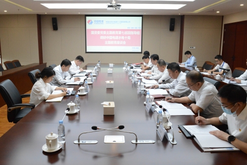 國資委黨委主題教育第七巡回指導(dǎo)組到中國電建成都院、水電十局調(diào)研指導(dǎo)