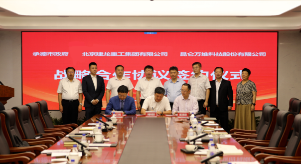 昆侖萬維攜手承德市政府、建龍集團共同謀劃全釩液流儲能電池產(chǎn)業(yè)基地建設