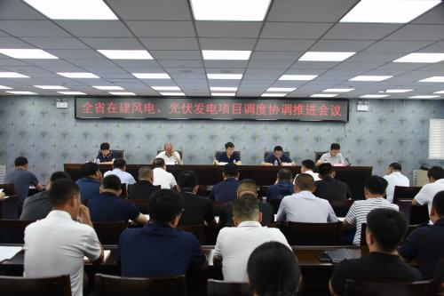 吉林省能源局召開全省在建風電、光伏發(fā)電項目調度協(xié)調推進會議