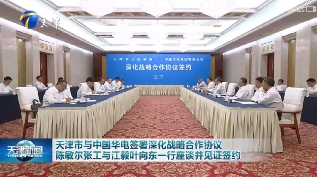 華電黨組書記江毅、總經(jīng)理葉向東拜會(huì)天津市委書記陳敏爾、市長(zhǎng)張工