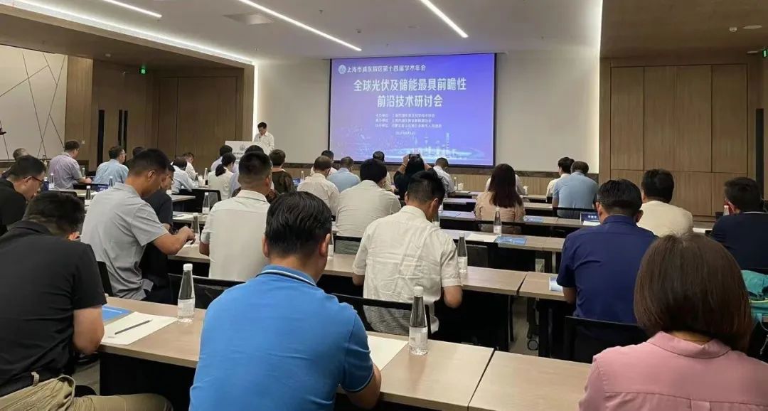 大咖齊聚張江，共話“光伏+儲能”產(chǎn)業(yè)鏈高質(zhì)量發(fā)展!