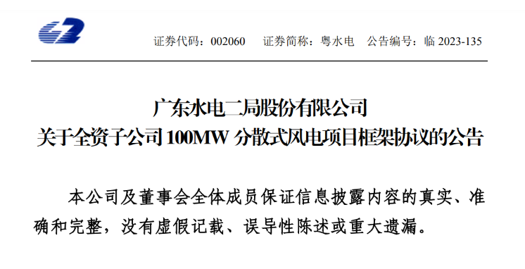 約6億元！粵水電投建100MW分散式風電項目