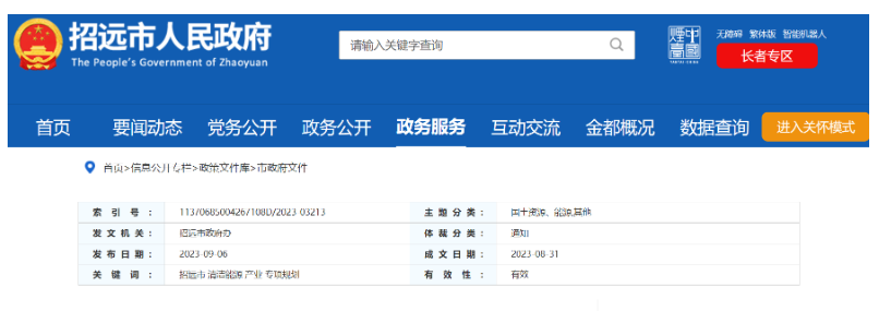 重點建設(shè)項目！山東招遠(yuǎn)外海2.6GW海上風(fēng)電項目！